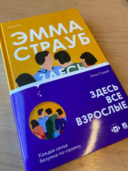 Фотография книги "Страуб: Здесь все взрослые"