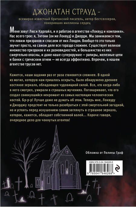 Фотография книги "Страуд: Шепчущий череп"