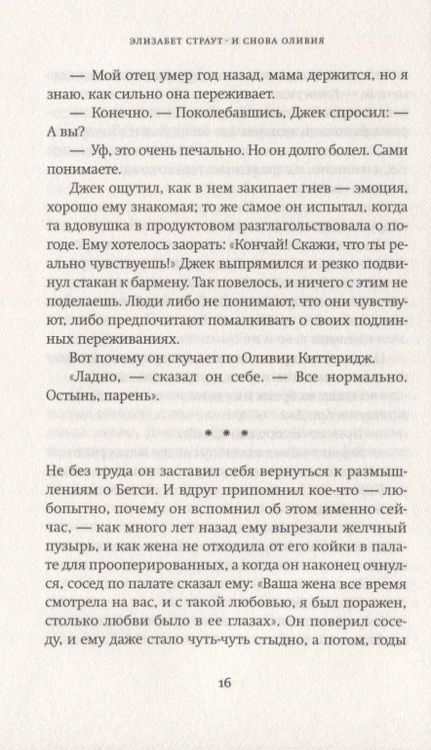 Фотография книги "Страут: И снова Оливия"