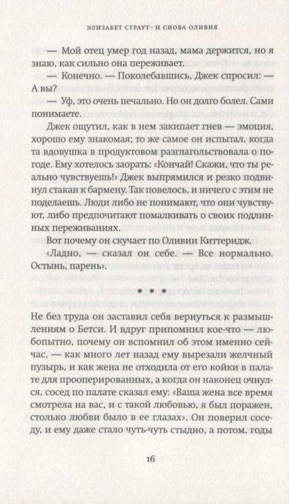 Фотография книги "Страут: И снова Оливия"