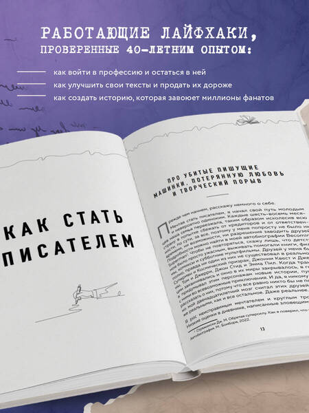 Фотография книги "Стражински: Система Стражински. Как стать писателем и остаться в профессии"