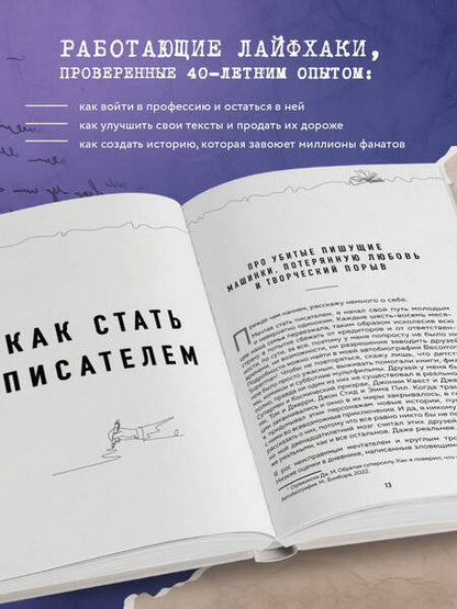 Фотография книги "Стражински: Система Стражински. Как стать писателем и остаться в профессии"