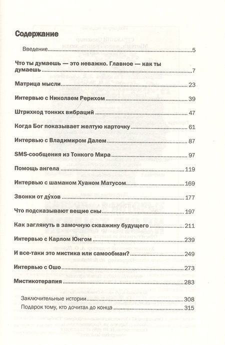 Фотография книги "Стражный: Мистика, в которую играют люди"