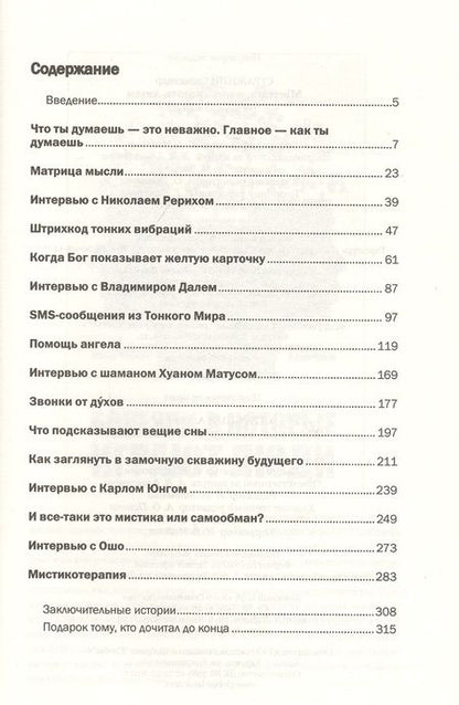 Фотография книги "Стражный: Мистика, в которую играют люди"