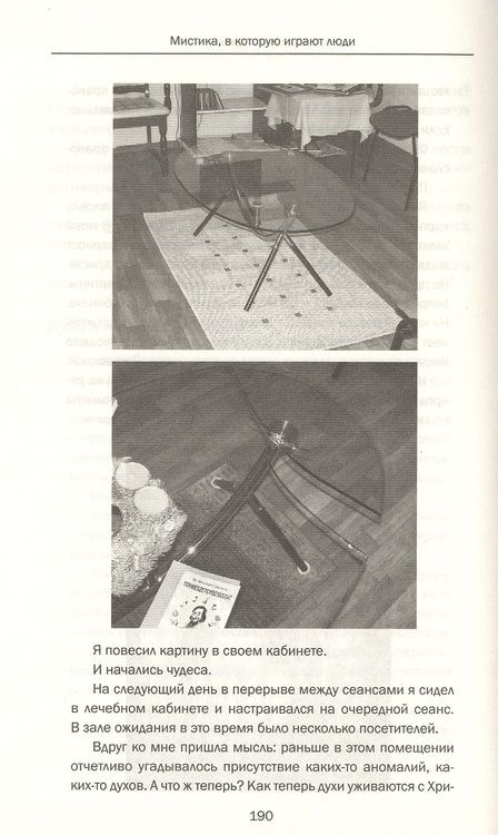 Фотография книги "Стражный: Мистика, в которую играют люди"