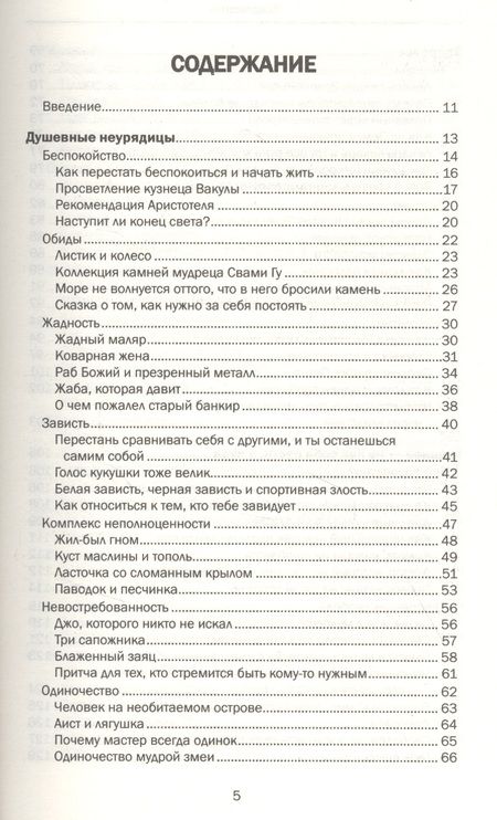 Фотография книги "Стражный: Проблемы, в которые играют люди"
