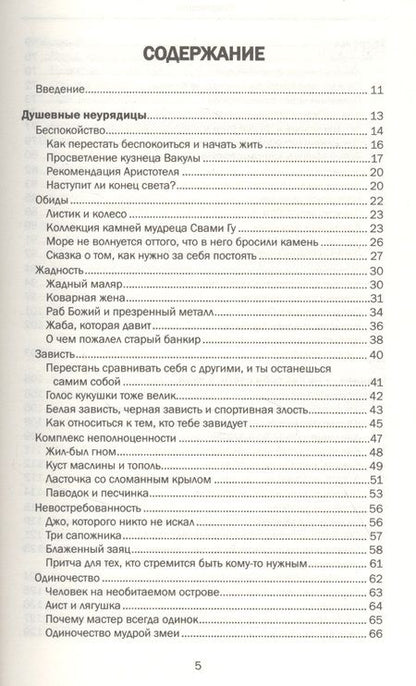 Фотография книги "Стражный: Проблемы, в которые играют люди"