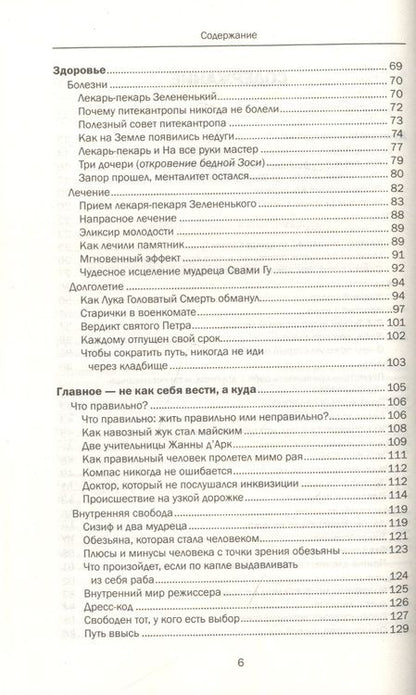 Фотография книги "Стражный: Проблемы, в которые играют люди"