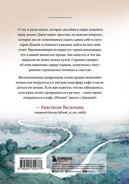 Фотография книги "Стрелеки: Кафе на краю земли. Две истории"