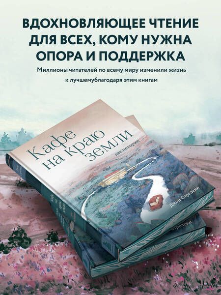 Фотография книги "Стрелеки: Кафе на краю земли. Две истории"