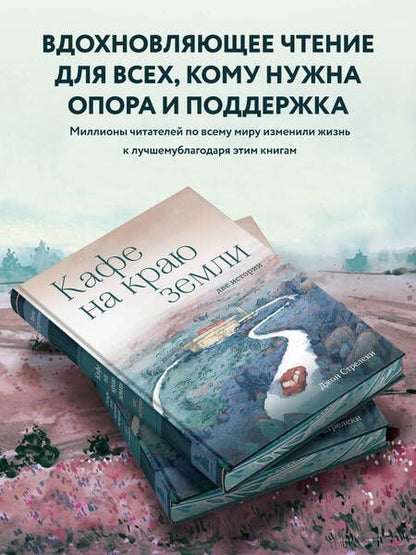 Фотография книги "Стрелеки: Кафе на краю земли. Две истории"