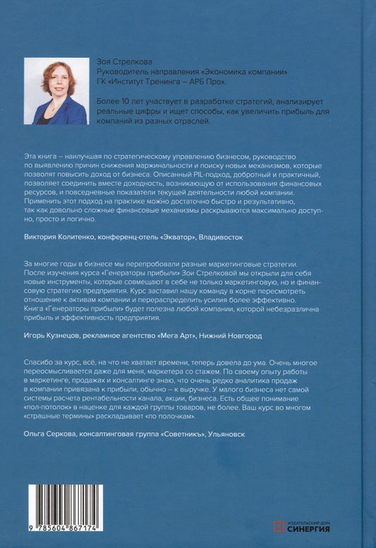 Обложка книги "Стрелкова: Генераторы прибыли: ваш бизнес может больше"