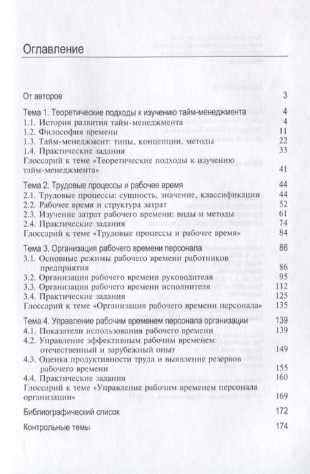Фотография книги "Стрелкова, Макушева: Тайм-менеджмент"