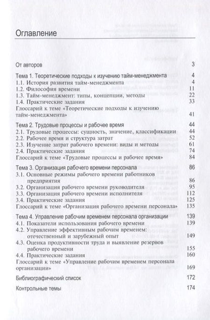 Фотография книги "Стрелкова, Макушева: Тайм-менеджмент"
