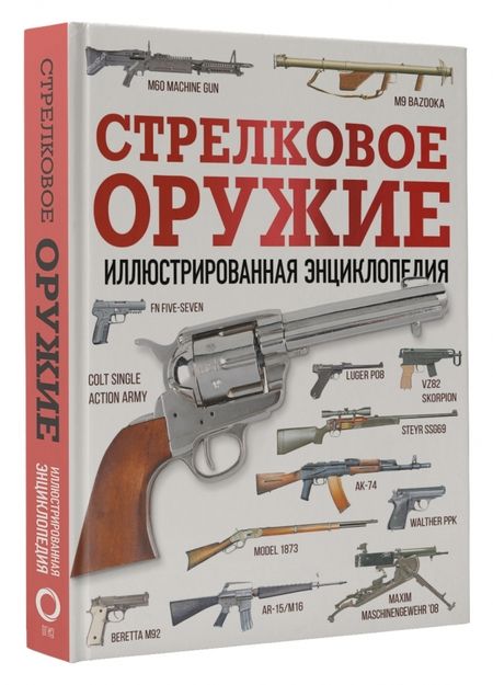 Элитные подарочные книги об оружии