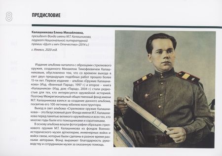 Фотография книги "Стрелковое оружие Калашникова"