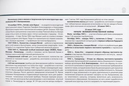 Фотография книги "Стрелковое оружие Калашникова"