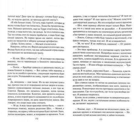 Фотография книги "Стрельников: Ссыльнопоселенец. Горячая зимняя пора"
