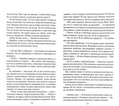 Фотография книги "Стрельников: Ссыльнопоселенец. Горячая зимняя пора"