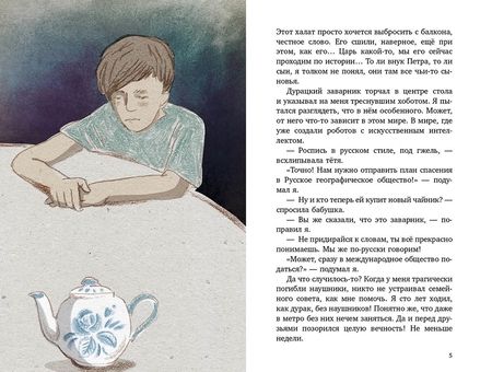 Фотография книги "Стрельникова: День глухого кита"