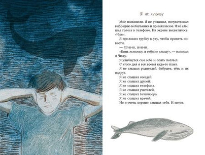 Фотография книги "Стрельникова: День глухого кита"