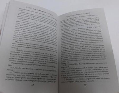 Фотография книги "Стрельникова: Госпожа повариха"