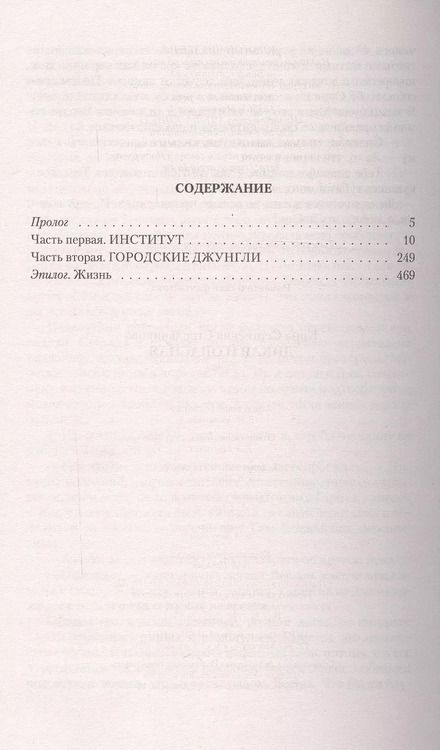 Фотография книги "Стрельникова, Ивановна: Дикая и опасная"