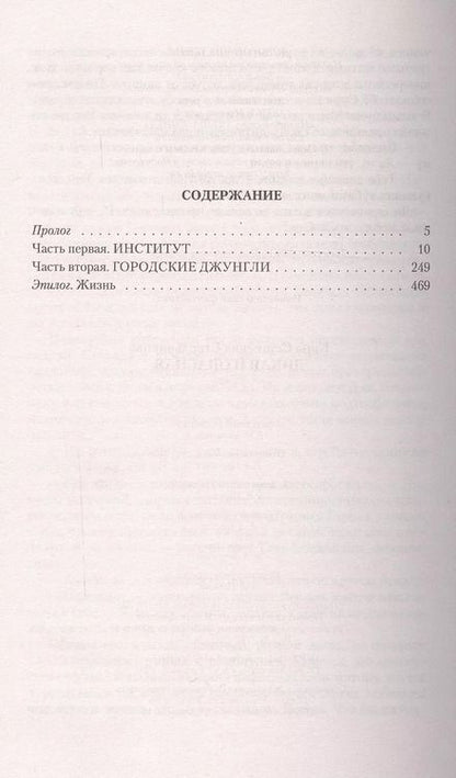 Фотография книги "Стрельникова, Ивановна: Дикая и опасная"