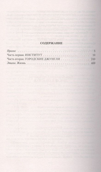 Фотография книги "Стрельникова, Ивановна: Дикая и опасная"