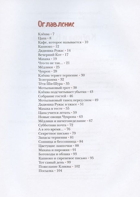 Фотография книги "Стрельникова: Клёква и Кляква. Сказки Бублонского леса"