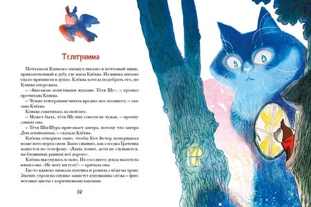 Фотография книги "Стрельникова: Клёква и Кляква. Сказки Бублонского леса"