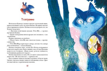 Фотография книги "Стрельникова: Клёква и Кляква. Сказки Бублонского леса"