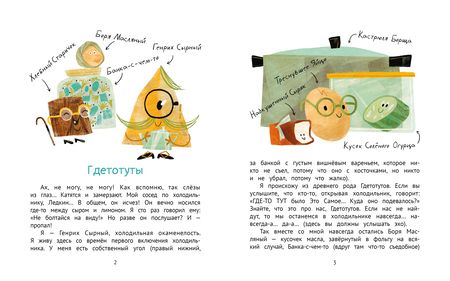 Фотография книги "Стрельникова: Мой сосед по холодильнику"