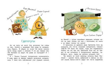 Фотография книги "Стрельникова: Мой сосед по холодильнику"
