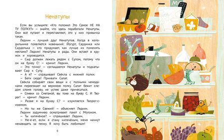 Фотография книги "Стрельникова: Мой сосед по холодильнику"