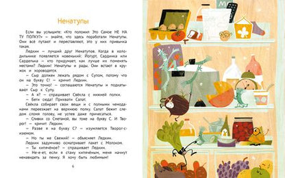 Фотография книги "Стрельникова: Мой сосед по холодильнику"