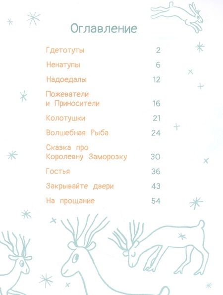 Фотография книги "Стрельникова: Мой сосед по холодильнику"