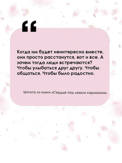 Фотография книги "Стрельникова: Сердце под левым карманом"