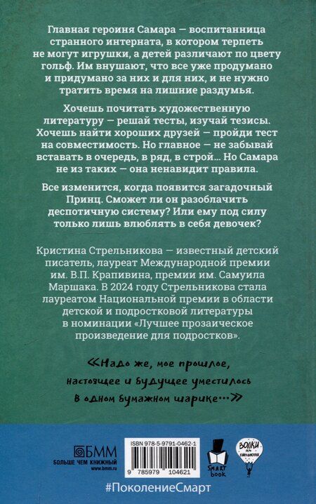 Фотография книги "Стрельникова, Томах: Бунт в синих гольфах, Река Другой стороны (комплект из 2-х книг)"