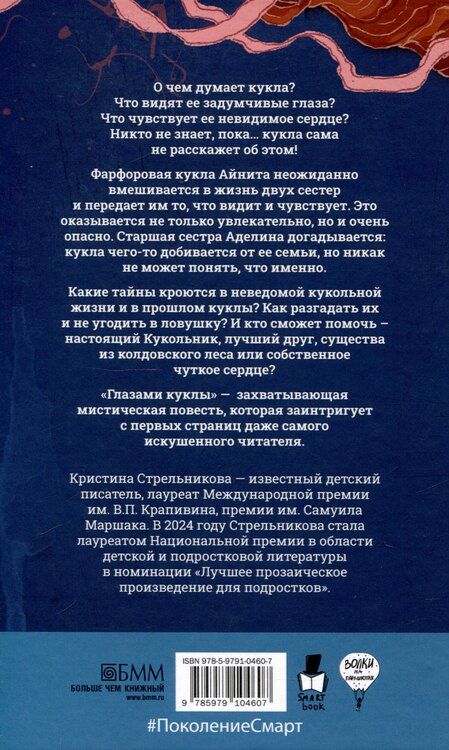Фотография книги "Стрельникова, Томах: Глазами куклы, Река Другой стороны (комплект из 2-х книг)"