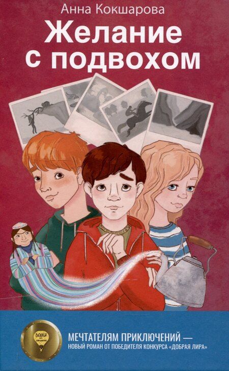 Фотография книги "Стрельникова, Томах: Глазами куклы, Желание с подвохом (комплект из 2-х книг)"