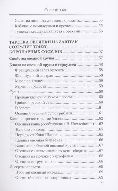 Фотография книги "Стрельникова: Еда, которая лечит сердце и сосуды"