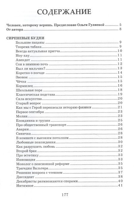 Фотография книги "Стрельцов: Туманность карапетов"