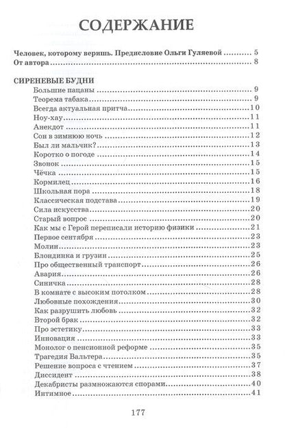 Фотография книги "Стрельцов: Туманность карапетов"