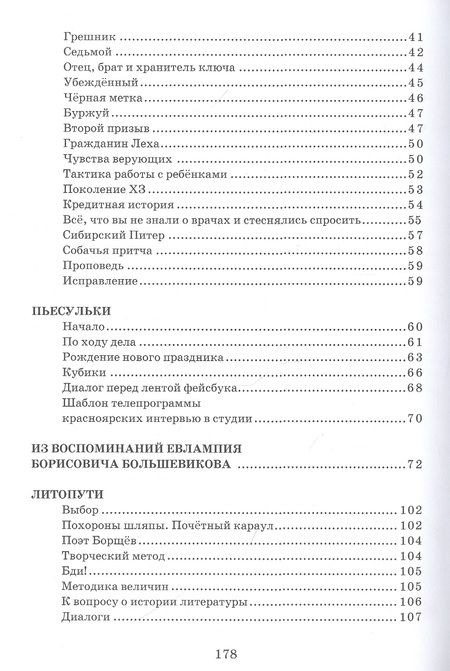 Фотография книги "Стрельцов: Туманность карапетов"