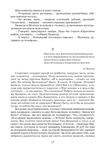 Фотография книги "Стрельцов: Узют-каны"