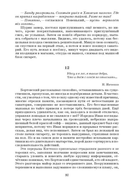 Фотография книги "Стрельцов: Узют-каны"