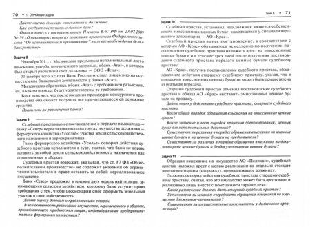 Фотография книги "Стрельцова: Исполнительное производство. Практикум"