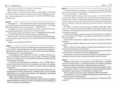 Фотография книги "Стрельцова: Исполнительное производство. Практикум"
