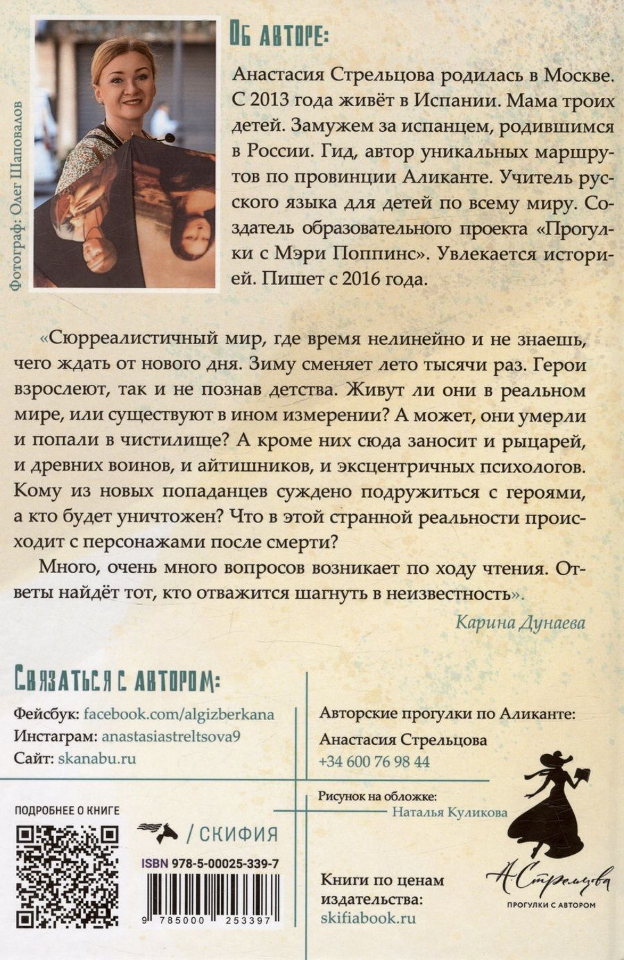 Обложка книги "Стрельцова: Латы для птенцов. Роман"